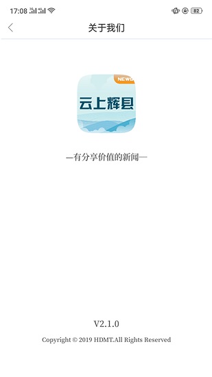 云上輝縣app官方最新版 v2.5.2 安卓版 0