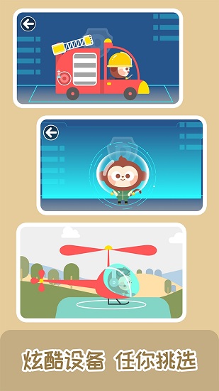 多多救援隊(duì)小游戲 v1.4.08 安卓版 1