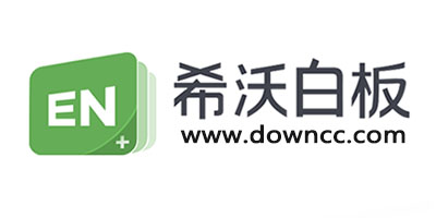 希沃白板5