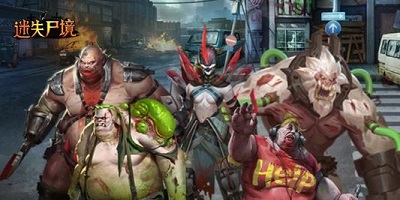 迷失尸境手游下載-迷失尸境九玩版本下載-迷失尸境闖關(guān)游戲