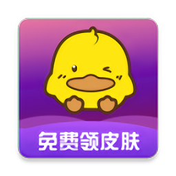 福利鴨領(lǐng)皮膚