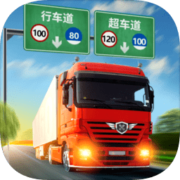 真實(shí)卡車駕駛中文版