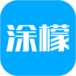 涂檬app最新版