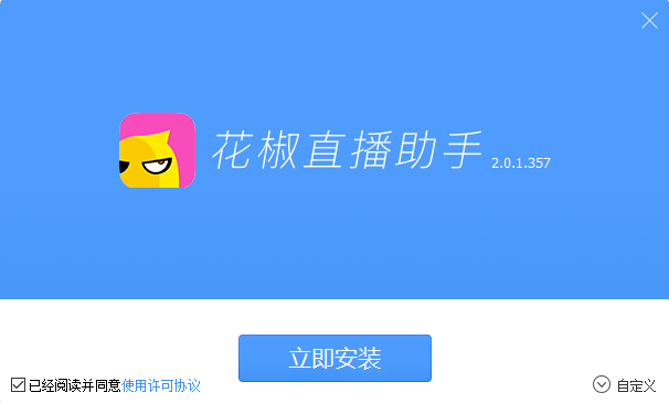 花椒直播助手pc端(主播版) v2.0.1.357 官方最新版 0