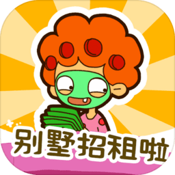 房東模擬器尋找哥哥的游戲