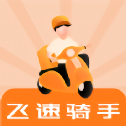 飛速騎手app