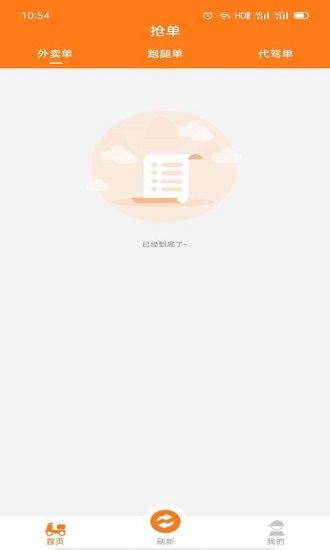 飛速騎手app v1.1.7 安卓版 1