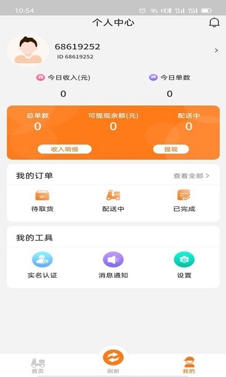 飛速騎手app v1.1.7 安卓版 0