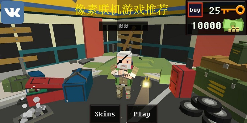 像素聯(lián)機游戲