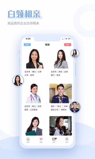 在一起相親平臺(tái) v1.2.0 安卓版 0