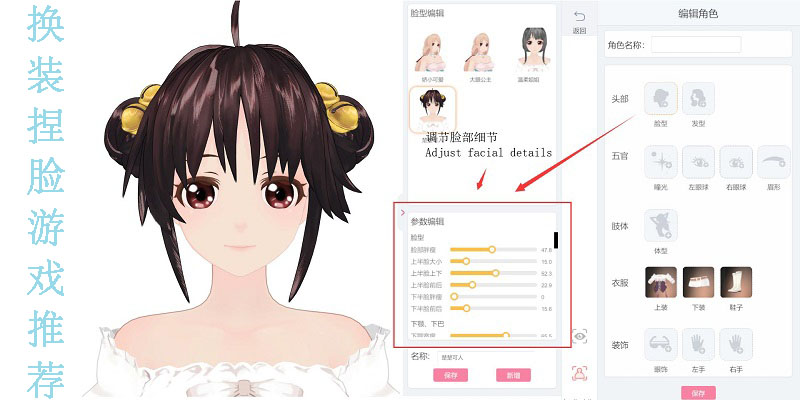 換裝捏臉游戲推薦-換裝捏臉軟件-換裝捏臉的游戲大全