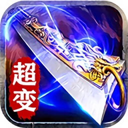 超變單職業(yè)盛世皇城傳奇手游