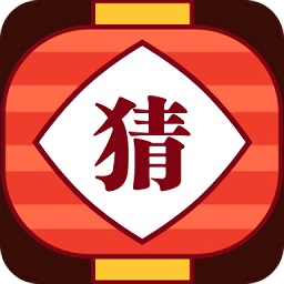 燈謎紅包群游戲