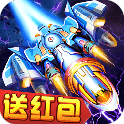 雷電星海戰(zhàn)歌賺錢版