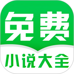 番薯免費(fèi)小說app