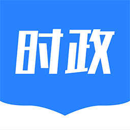 公考時政熱點app
