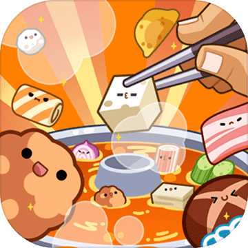 火鍋夾夾樂最新版