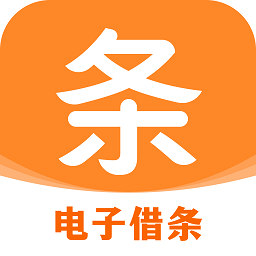 簽個(gè)條借條app