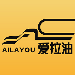 爱拉油货主端最新版