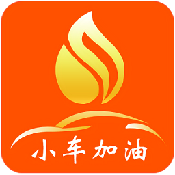 小車加油最新版