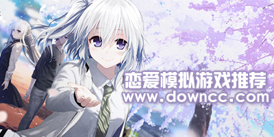 戀愛模擬游戲有哪些?可以談戀愛的模擬游戲-戀愛模擬游戲推薦