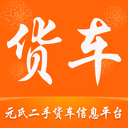 元氏二手貨車(chē)交易市場(chǎng)