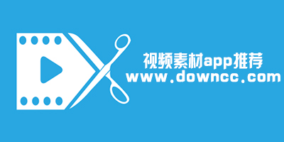 視頻素材app有哪些?視頻素材app推薦-視頻素材app下載安裝