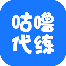 咕嚕代練app官方版