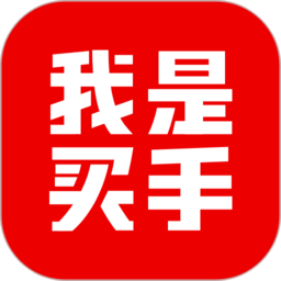 我是買手商城