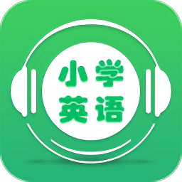 新課標(biāo)小學(xué)英語助手軟件