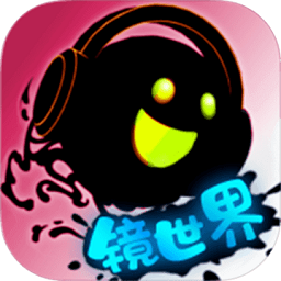 永不言棄鏡世界手游