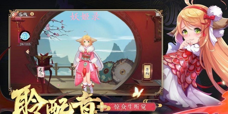 妖姬錄手游官方版-妖姬錄游戲下載-妖姬錄類似的游戲