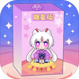 盲盒小當(dāng)家最新版