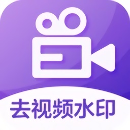 視頻消除水印app