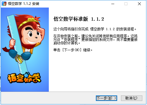 悟空數(shù)學(xué)電腦版 v1.1.2 官方最新版 0