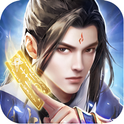 太古修仙傳官方版