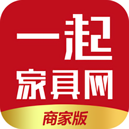 一起家具网商家版官方版