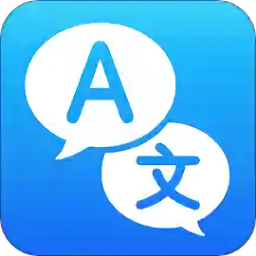 易用翻譯app