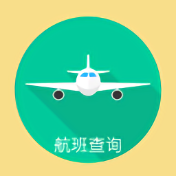 準(zhǔn)時(shí)達(dá)航班