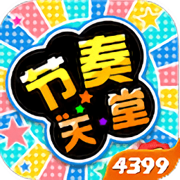 節(jié)奏天堂最新版