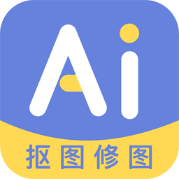ai修圖摳圖工具app
