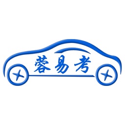 成都蓉易考伙伴版