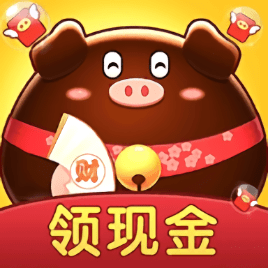 我要養(yǎng)豬豬紅包版