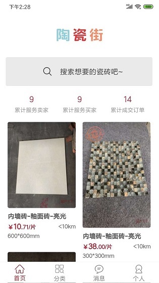 陶瓷街 v1.0.25 安卓版 0