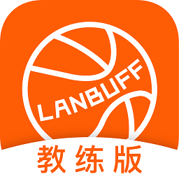 籃Buff教練端