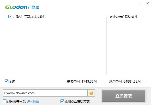 廣聯(lián)達(dá)云翻樣建模軟件驗(yàn)證版 v4.1.1.7358 官方版 0