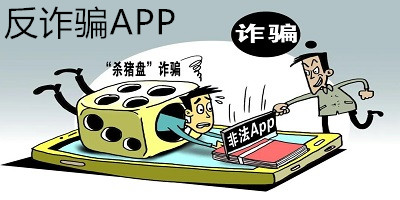 反詐騙app下載-反詐平臺軟件-反詐騙中心app下載