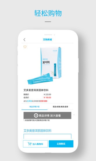 艾多美艾購app下載