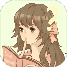 戀愛實習生手游