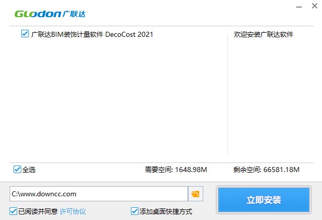 廣聯(lián)達(dá)裝飾計(jì)量軟件2021